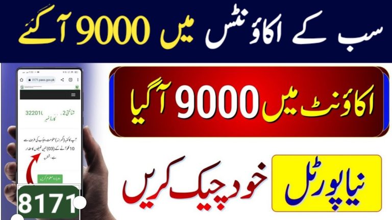 Ehsaas Program Cnic Check Online Registration September 2023