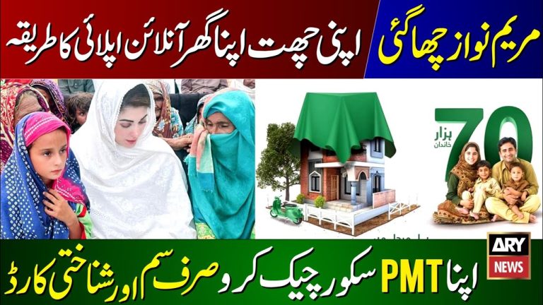 Online Apply – Apna Ghar Apni chat 15lac Cash