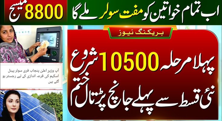 Registration for Ehsaas Kafalat Program 2024