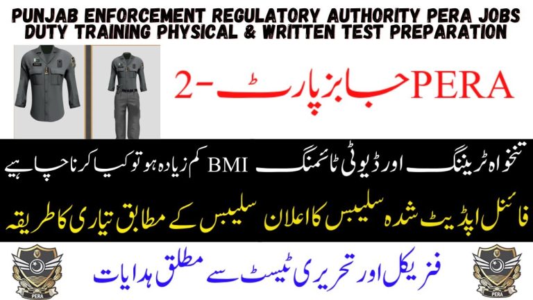 Punjab Enforcement and Regulatory Authority Jobs in Lahore: A Lucrative Opportunity in 2025
